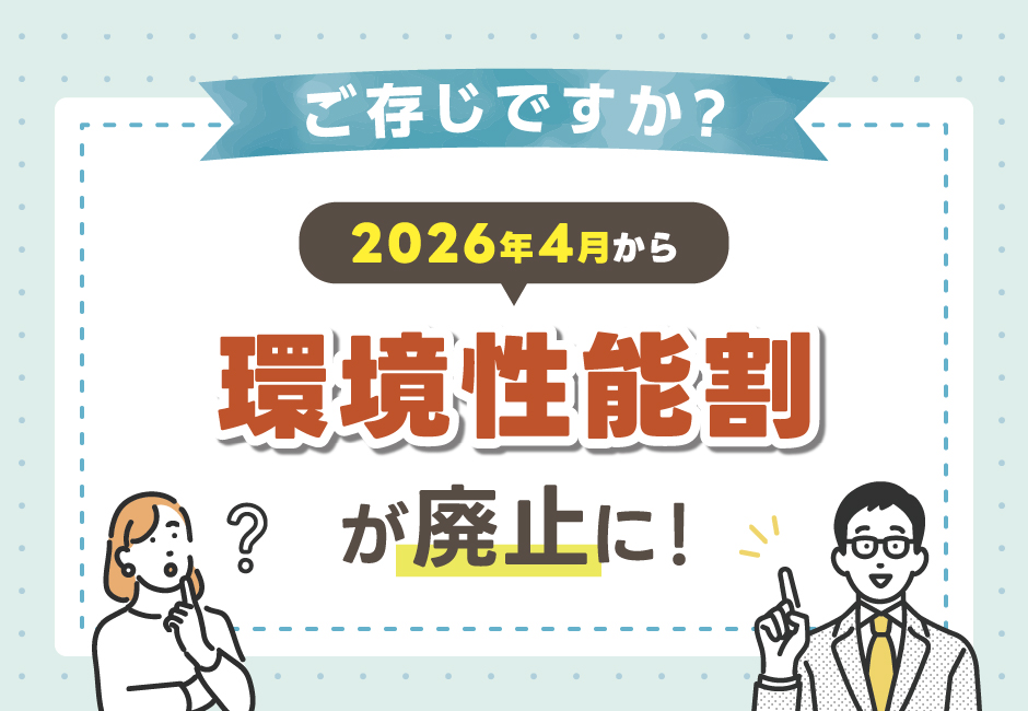 🚗💰 2026年4月1日から環境性能割（課税）が廃止に！ホンダカーズ豊後