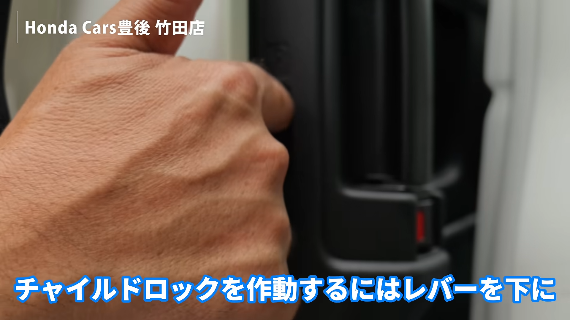 N-BOXのスライドドアにあるチャイルドロックのレバー