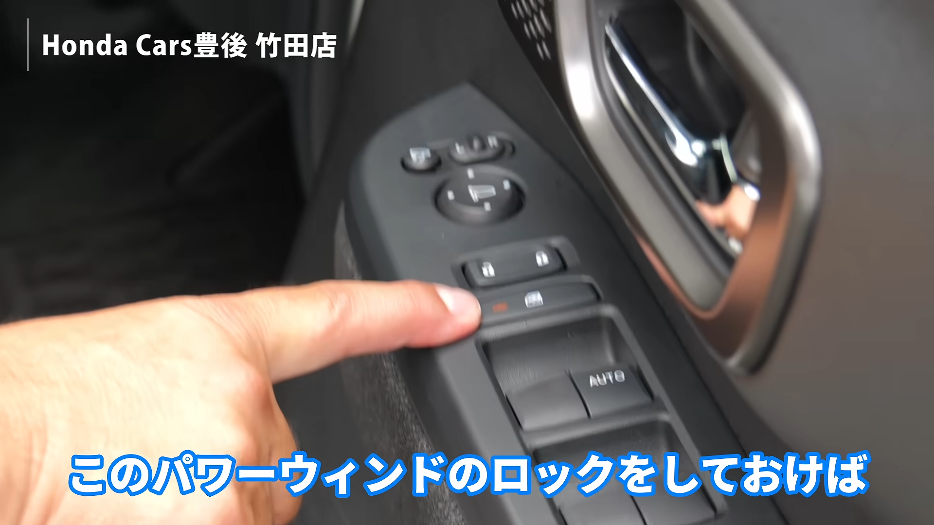 運転席のパワーウィンドウロックスイッチ