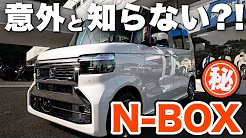 意外と知らないN-BOXのロック機能！予約ロックを使うと荷物の積み下ろしがラクになります🔒✨