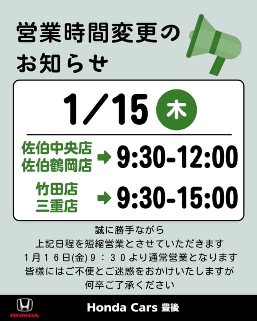 🚗
皆様こんにちは！
ホンダカーズ豊後です☺️
先日ご案内いたしました、
営業時間変更ににつきまして...