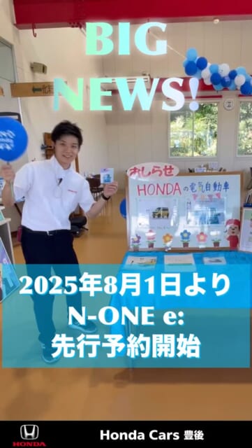 🚗
皆様こんばんは！
ホンダカーズ豊後です☺️
本日はBIG NEWSです！！！📢
2025年8月1...