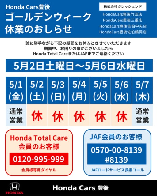 🚗
皆様こんにちは！
HondaCars豊後です☺️
本日はゴールデンウィーク期間中のお休みについて...