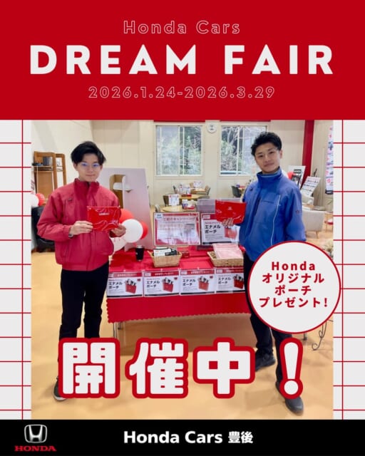 🚗
皆様こんにちは！
ホンダカーズ豊後です☺️
1月24日(土)より
DREAM FAIRを開催中で...