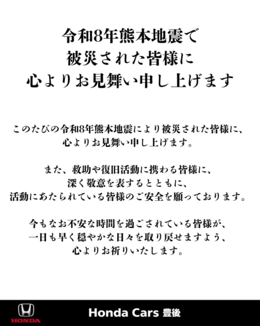 このたびの令和8年熊本地震により被災された皆様に、
心よりお見舞い申し上げます。
また、救助や復旧活...