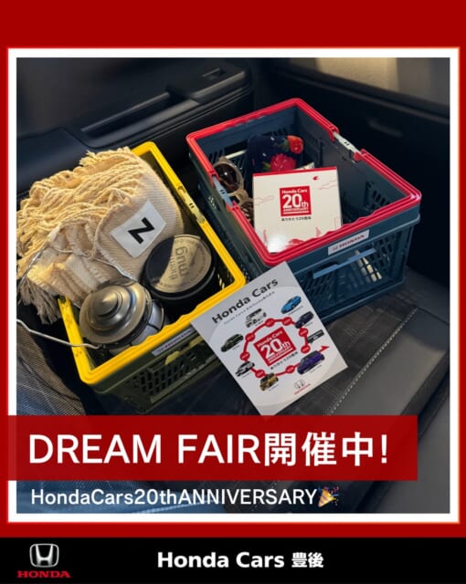 🚗
🎉Honda Cars 豊後 DREAM FAIR開催中🎉
本日8月22日(土)より、
DREA...